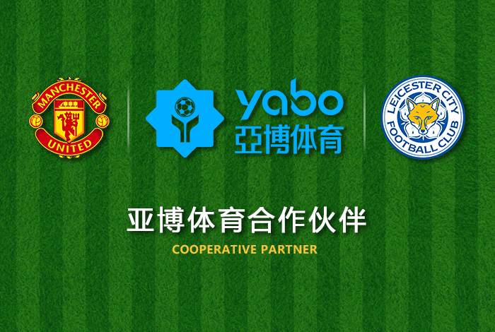 九游体育体育正式成为英超曼联全球合作伙伴！